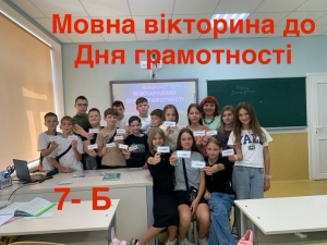 Міжнародний день грамотності в  Тернопільському ліцеї №21 &ndash; спеціалізованій мистецькій школі імені І. Герети