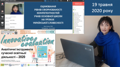 Tрансфер-містечко №4. ОЦІНЮВАННЯ РІВНІВ СФОРМОВАНОСТІ КОМПЕТЕНТНОСТЕЙ УЧНІВ ОСНОВНОЇ ШКОЛИ НА УРОКАХ  УКРАЇНСЬКОЇ СЛОВЕСНОСТІ