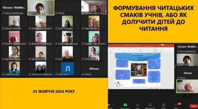 Формування читацьких смаків  учнів, або Як долучити дітей до читання