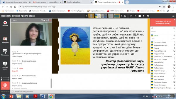 Підвищуємо культуру педагогічного мовлення онлайн