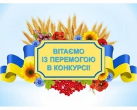 Вітаємо переможців!