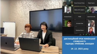 ДИСТАНЦІЙНИЙ УРОК УКРАЇНСЬКОЇ СЛОВЕСНОСТІ: ПІДХОДИ, ПРИЙОМИ, ЗНАХІДКИ