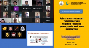 Аналіз та інтерпретація  медійних текстів на уроках української мови й літератури