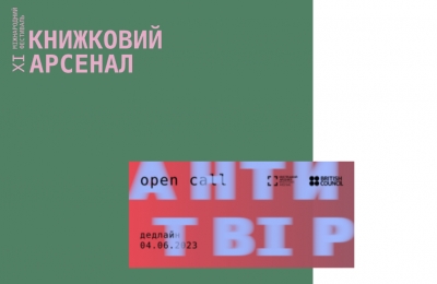 КНИЖКОВИЙ АРСЕНАЛ ЗАПРОШУЄ ПІДЛІТКІВ ВЗЯТИ УЧАСТЬ У ПРОЄКТІ &laquo;АНТИТВІР-2023&raquo;