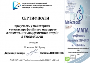 Сертифікати за участь у профмайстерках 29-30 жовтня 2025 року