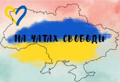 Міський конкурс-проєкт  " На чатах свободи"