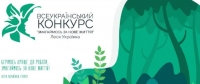 Результати всеукраїнського етапу конкурсу "Змагаймось за нове життя 2023" у номінаціях "Твір", "Декламація"