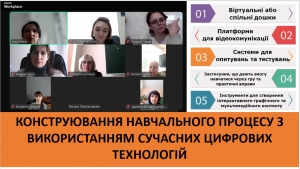 Конструювання навчального процесу з використанням сучасних цифрових технологій