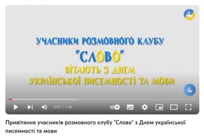 З Днем української писемності вітає розмовний клуб "Слово"