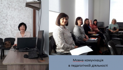 Секрети мовної комунікації в педагогічній діяльності