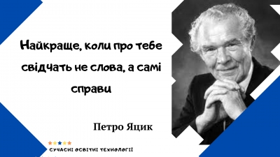 Про проведення четвертого етапу ХХVI Міжнародного конкурсу з української мови імені Петра Яцика