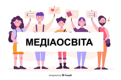 Методичні рекомендації з формування медіаграмотності