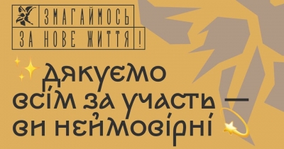 Результати Міжнародного конкурсу &laquo;Змагаймось за нове життя!&raquo; 2026 року в номінаціях "Декламація", "Твір", "Науково-пошукова робота", "Інсценізація"