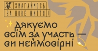 Результати Міжнародного конкурсу &laquo;Змагаймось за нове життя!&raquo; 2026 року в номінаціях "Декламація", "Твір", "Науково-пошукова робота", "Інсценізація"