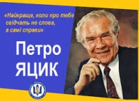 ПРО ПРОВЕДЕННЯ ЧЕТВЕРТОГО ЕТАПУ ХХV МІЖНАРОДНОГО КОНКУРСУ З УКРАЇНСЬКОЇ МОВИ ІМЕНІ ПЕТРА ЯЦИКА