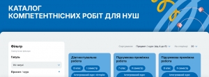 Платформа з понад 100 компетентнісними завданнями для 7&ndash;8 класів, що містить діагностувальні, проміжні й семестрові роботи з усіх освітніх галузей, які відповідають Державному стандарту базової середньої освіти.