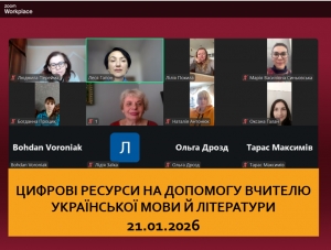 Цифрові ресурси на допомогу вчителю української мови й літератури