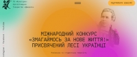 Міський етап ІV Міжнародного (X Всеукраїнського, ХX Всекримського) фестивалю-конкурсу учнівської та студентської творчості &laquo;Змагаймось за нове життя!&raquo;,присвяченого Лесі Українці