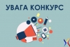 Конкурс постерів для учнів 10-11 класів