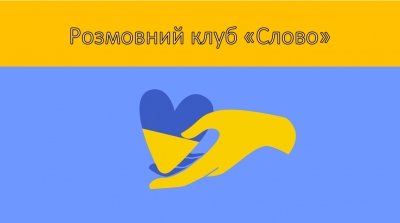 Чотири роки разом