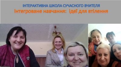 Інтегроване навчання : ідеї для втілення