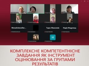 Комплексне компетентнісне завдання як інструмент оцінювання&nbsp;за групами результатів