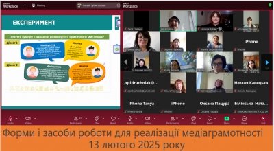 Форми і засоби роботи для реалізації медіаграмотності