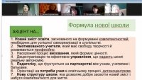 Інтегрований розвиток загальних  компетентностей педагога НУШ