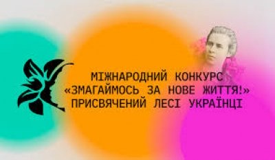 Подяки   Всеукраїнського етапу конкурсу "Змагаймось за нове життя 2024" у номінації "Твір"