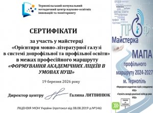 Сертифікати за участь у профмайстерці 19 березня 2026 року
