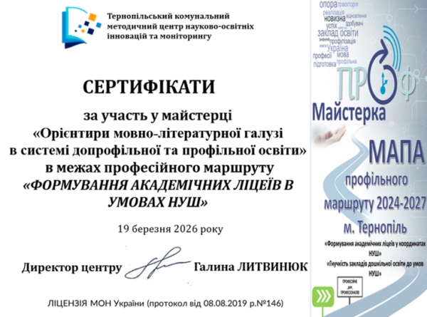 Сертифікати за участь у профмайстерці 19 березня 2026 року