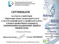 Сертифікати за участь у профмайстерці 19 березня 2026 року