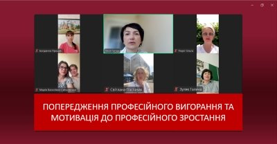 Попередження професійного вигорання та мотивація до професійного зростання