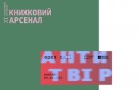 КНИЖКОВИЙ АРСЕНАЛ ЗАПРОШУЄ ПІДЛІТКІВ ВЗЯТИ УЧАСТЬ У ПРОЄКТІ &laquo;АНТИТВІР-2023&raquo;