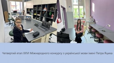 Відбувся четвертий етап ХХVІ Міжнародного конкурсу з української мови імені Петра Яцика