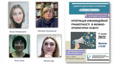 Інтеграція інфомедійної грамотності  в мовно-літературну освіту