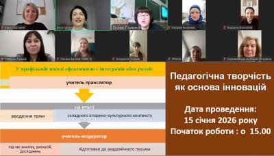 Педагогічна творчість як основа інновацій у профільній школі НУШ