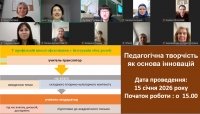 Педагогічна творчість як основа інновацій у профільній школі НУШ