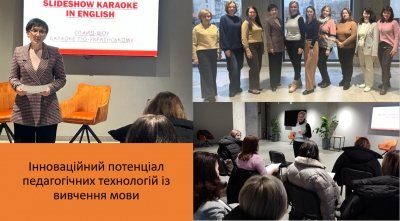 Інноваційний потенціал педагогічних технологій із вивчення мови