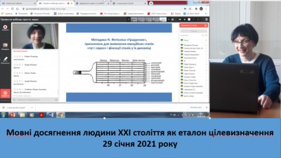 Мовні досягнення людини ХХІ століття як еталон цілевизначення