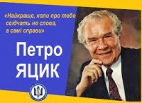 ПРО ПРОВЕДЕННЯ ЧЕТВЕРТОГО ЕТАПУ ХХV МІЖНАРОДНОГО КОНКУРСУ З УКРАЇНСЬКОЇ МОВИ ІМЕНІ ПЕТРА ЯЦИКА