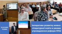 Імперативи розвитку мовно-літературної освіти в умовах упровадження реформ НУШ