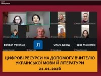Цифрові ресурси на допомогу вчителю української мови й літератури