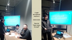 Універсальний дизайн навчання в роботі вчителя-словесника