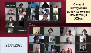 Сучасні інструменти розвитку мовних компетенцій ХХІ ст.