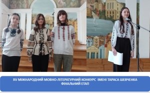 Відбувся фінальний етап XV Міжнародного мовно-літературного конкурсу імені Тараса Шевченка